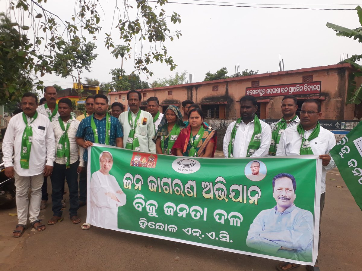 Mahesh Sahoo (@mahesh5700) on Twitter photo ଗତକାଲି ହିନ୍ଦୋଳ ଏନଏସିରୁ ଜନସମ୍ପର୍କ ପଦଯାତ୍ରାର ଶୁଭାରମ୍ଭ କରିଅଛୁ । ପଣ୍ଡିତ ଗୋପବନ୍ଧୁ ଦାସ, ସ୍ବର୍ଗତ ତ୍ରୀନାଥ ନାଏକ,ମହାତ୍ମା ଗାନ୍ଧୀ ଓ ବାବା ସାହେବଙ୍କ ପ୍ରତିମୂର୍ତ୍ତିରେ ମାଲ୍ୟାର୍ପଣ ସହ କର୍ମକର୍ତ୍ତାଙ୍କ ଗହଣରେ ବିଜେପି ସରକାରର ମିଥ୍ୟା ପ୍ରତିଶ୍ରୁତି ବିରୋଧରେ ଜନଜାଗରଣ ସୃଷ୍ଟି କରିଅଛୁ।
<a href="/bjd_odisha/">Biju Janata Dal</a>
<a href="/Naveen_Odisha/">Naveen Patnaik</a> ଗତକାଲି ହିନ୍ଦୋଳ ଏନଏସିରୁ ଜନସମ୍ପର୍କ ପଦଯାତ୍ରାର ଶୁଭାରମ୍ଭ କରିଅଛୁ । ପଣ୍ଡିତ ଗୋପବନ୍ଧୁ ଦାସ, ସ୍ବର୍ଗତ ତ୍ରୀନାଥ ନାଏକ,ମହାତ୍ମା ଗାନ୍ଧୀ ଓ ବାବା ସାହେବଙ୍କ ପ୍ରତିମୂର୍ତ୍ତିରେ ମାଲ୍ୟାର୍ପଣ ସହ କର୍ମକର୍ତ୍ତାଙ୍କ ଗହଣରେ ବିଜେପି ସରକାରର ମିଥ୍ୟା ପ୍ରତିଶ୍ରୁତି ବିରୋଧରେ ଜନଜାଗରଣ ସୃଷ୍ଟି କରିଅଛୁ।
<a href="/bjd_odisha/">Biju Janata Dal</a>
<a href="/Naveen_Odisha/">Naveen Patnaik</a>