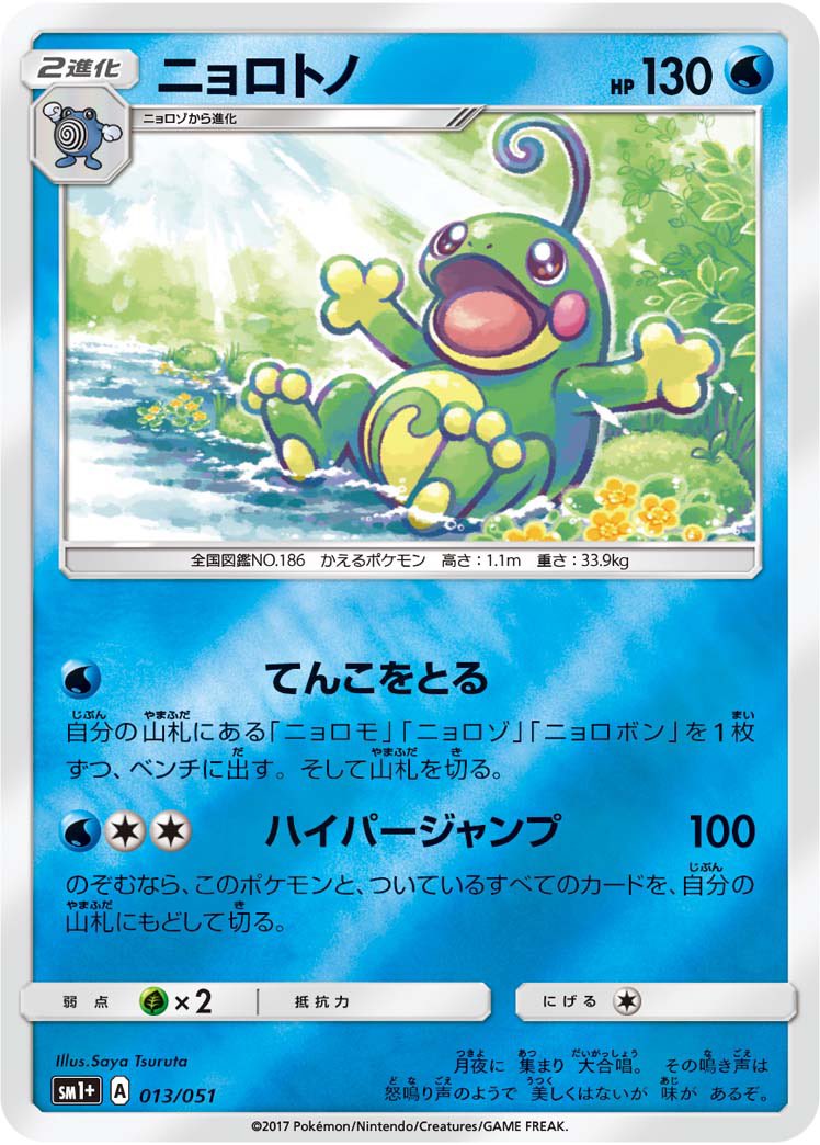 ポケカでもニョロトノ描いたことあるんですけど、お水だいすき