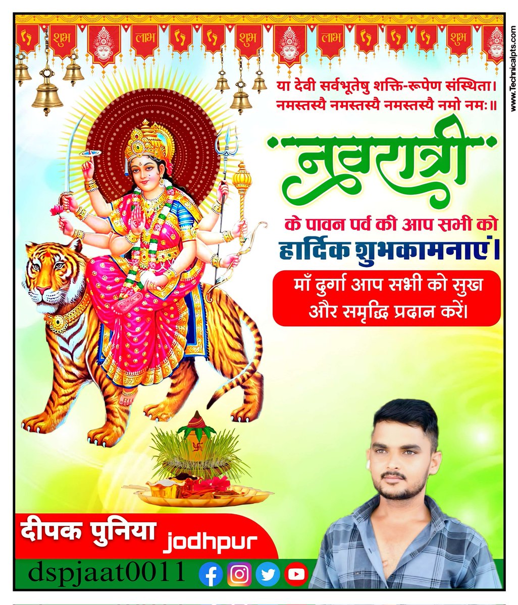 DSPJAAT0011's tweet photo. सभी देश वासियों को नवरात्री के पावन पर्व कि हार्दिक शुभकामनाएं 🚩🚩 जय माता दी 🙏 https://t.co/OcNnFkZbLh