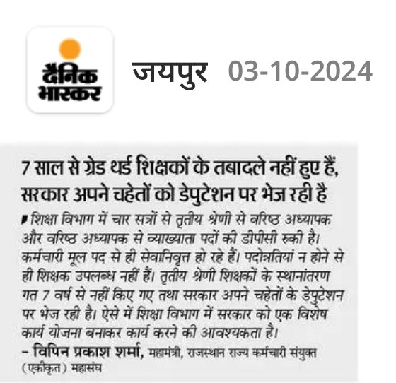 #तृतीय श्रेणी अध्यापक ट्रांसफर