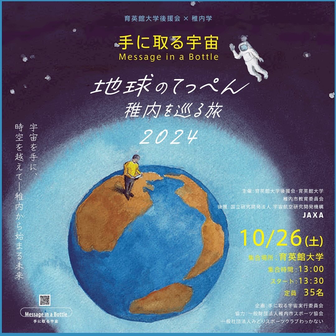 Bottle14M's tweet photo. 参加申込スタート！

稚内で開催@手に取る宇宙　地球のてっぺん稚内を巡る旅

宇宙飛行士が地上から地上に持ち帰った「宇宙のかけら」を手にすることで、私達宇宙のどこにいるのかを再考する貴重な体験。「稚内港北防波堤ドーム」で宇宙を手にします。

https://t.co/TGR0qffTTM https://t.co/PyHi0dVbr3