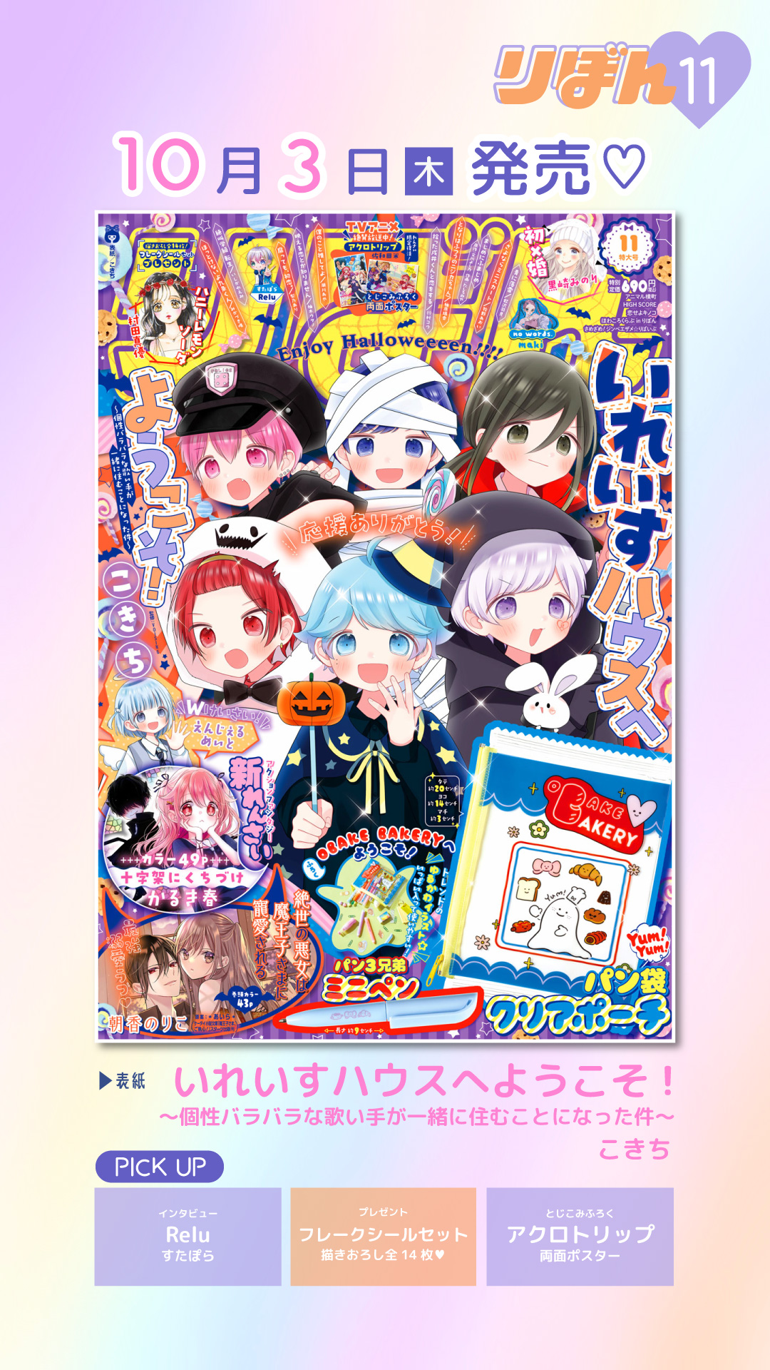 新品　りぼん付録　レア　ポスター レア りぼん付録 Miss♥プリンス & 内気なゴースト セット