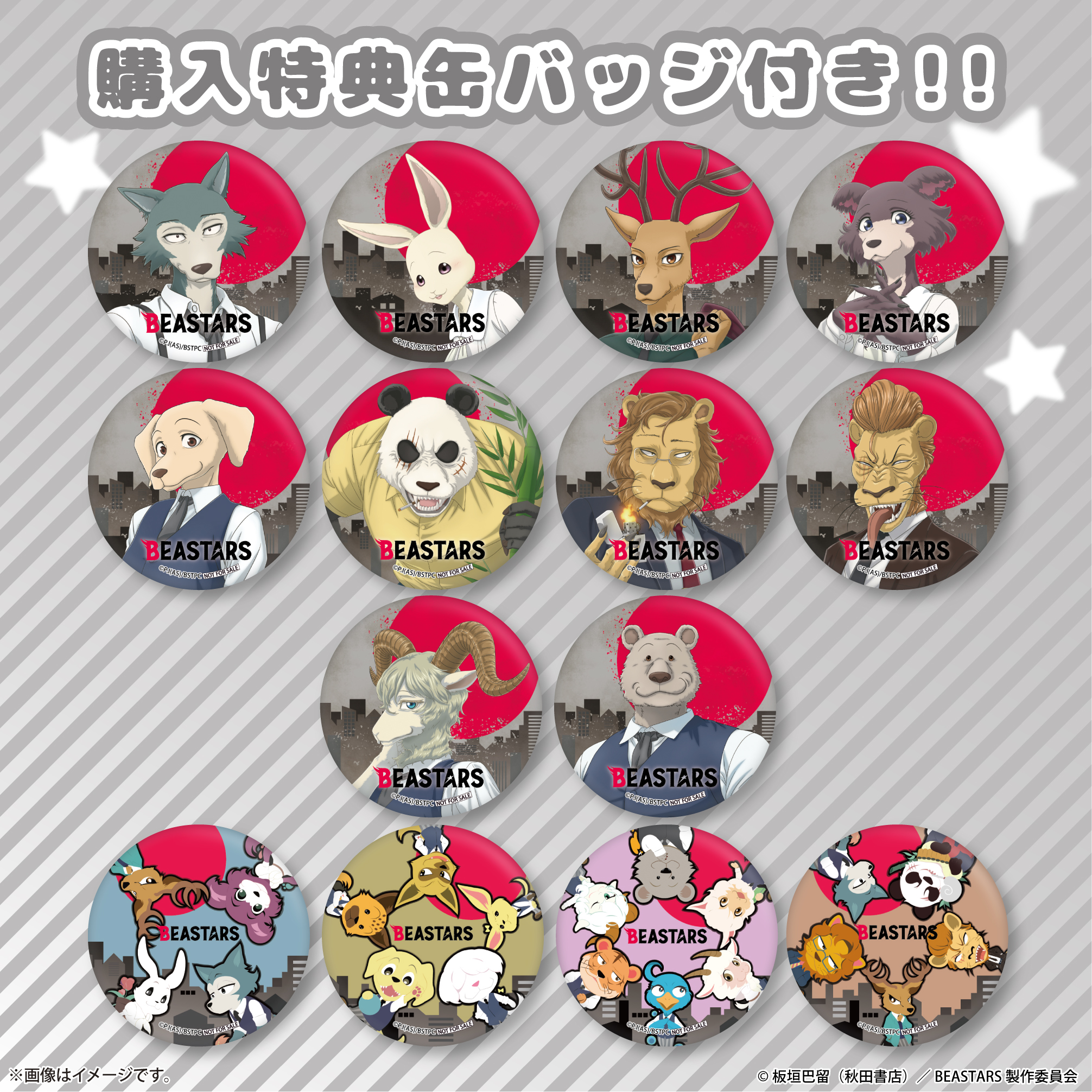 BEASTARS 缶バッジ シシ組セット ルイ メロン イブ フリー BEASTARS 缶バッジ シシ組セット ルイ メロン イブ フリー