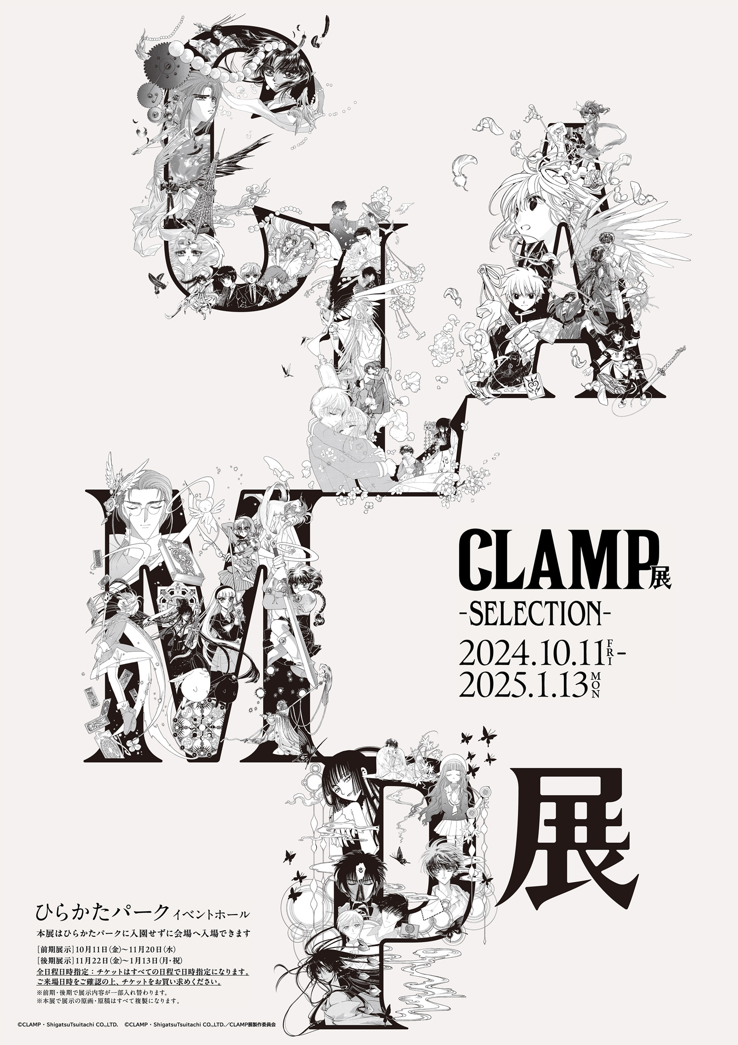 CLAMP展 開催記念 乗車券 チケットホルダー 京阪電車 記念切符