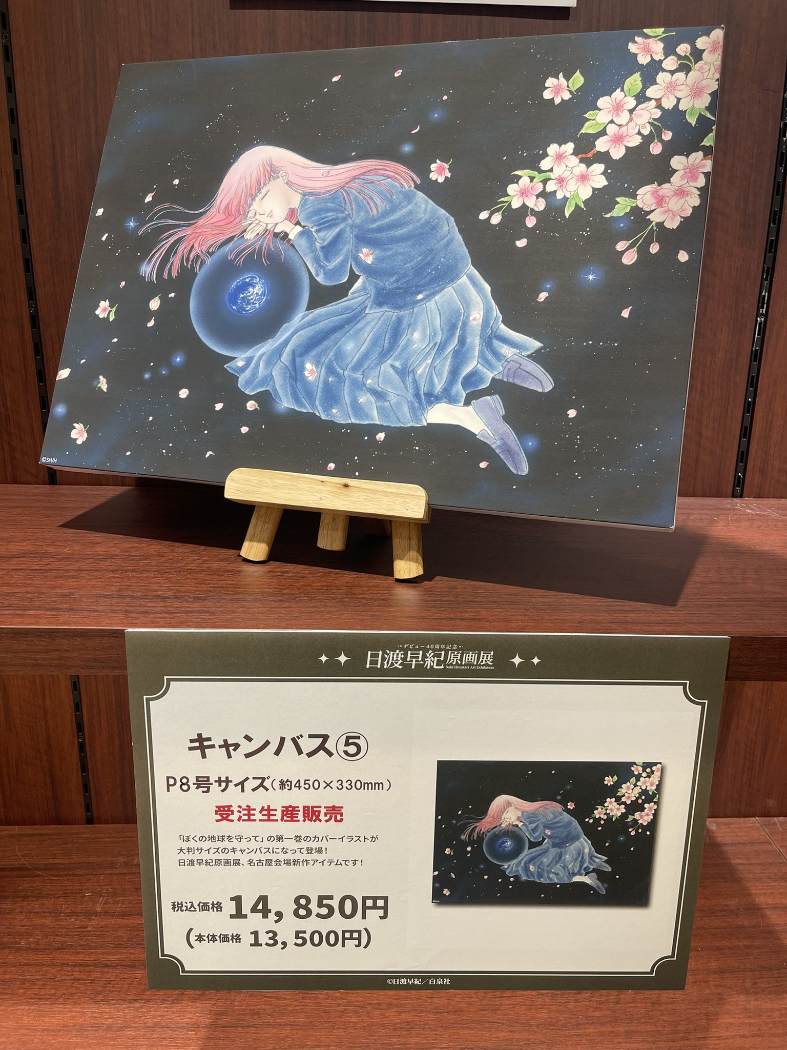 日渡早紀原画展 (@hiwatari_genga) / X