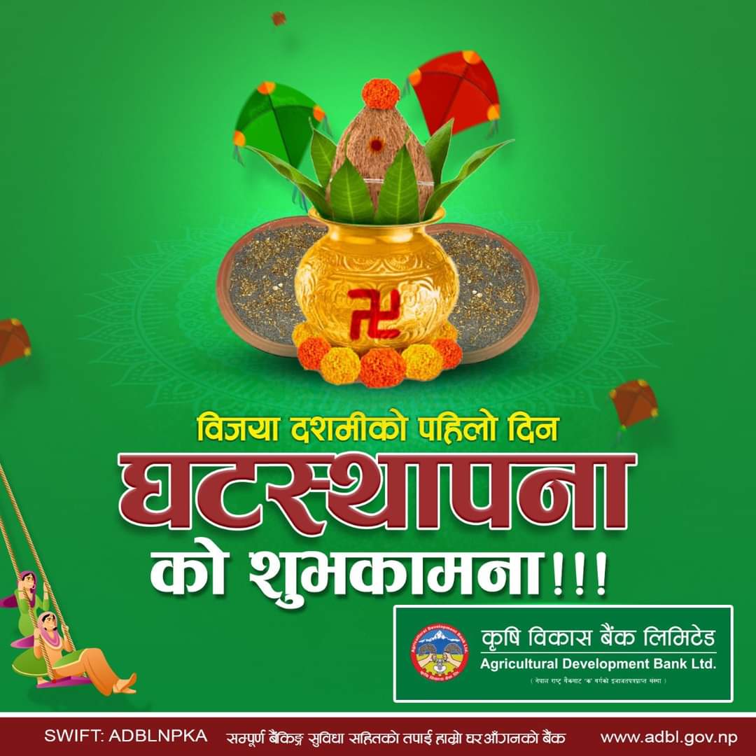 बडा दसैँ २०८१ को आज पहिलो दिन घटस्थापनाको उपलक्ष्यमा सम्पूर्ण नेपालीहरुमा हार्दिक शुभकामना व्यक्त गर्दछौ ।
#घटस्थापना   #बडा_दशै 
#साझा_समृद्विका_लागि_सबैको_रोजाईको_बैंक 
#कृषि_विकास_बैंक