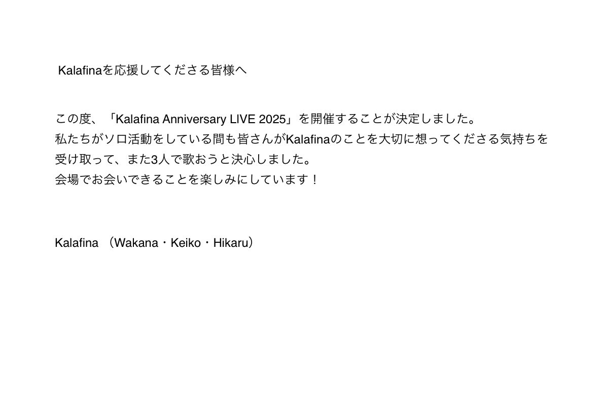 Kalafina_Staff's tweet image. 『Kalafina Anniversary LIVE 2025』開催のお知らせ

日程:2025年1月15日(水)
開場17時30分/開演18時30分
会場:東京ガーデンシアター
出演:Kalafina （Wakana･Keiko･Hikaru）
音楽監督:武部聡志