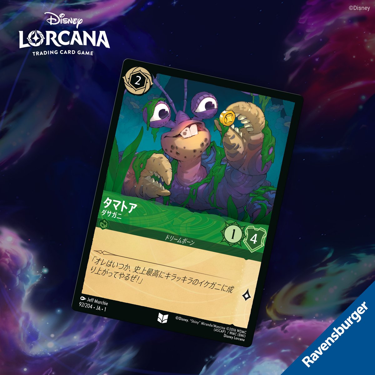 🎃#ロルカナ カード紹介👻】 タマトア ダサガニ 『モアナと伝説の海