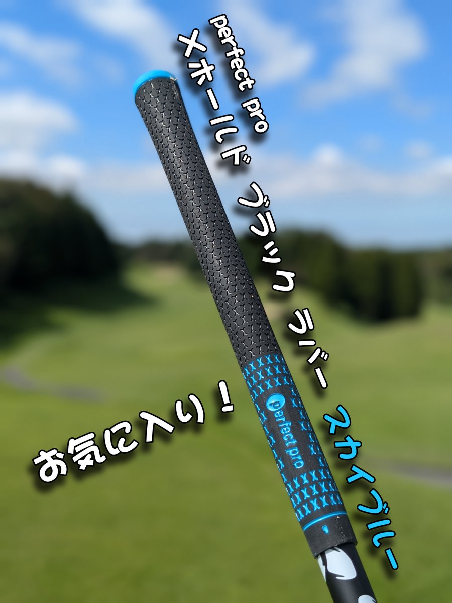 geotechgolf's tweet photo. Diamana BBを、実践投入!
引っかかる怖さがなく思いっきり振れる素直な良い子でした
グリップはお気に入りの、「パーフェクトプロ」です
#Diamana
#DiamanaBB
#ディアマナ
#ディアマナBB
#perfectpro
#パーフェクトプロ
#golf
#ゴルフ
#ジオテック
#ジオテックゴルフ
#geotech
#geotechgolf https://t.co/LzAqxUvIUM