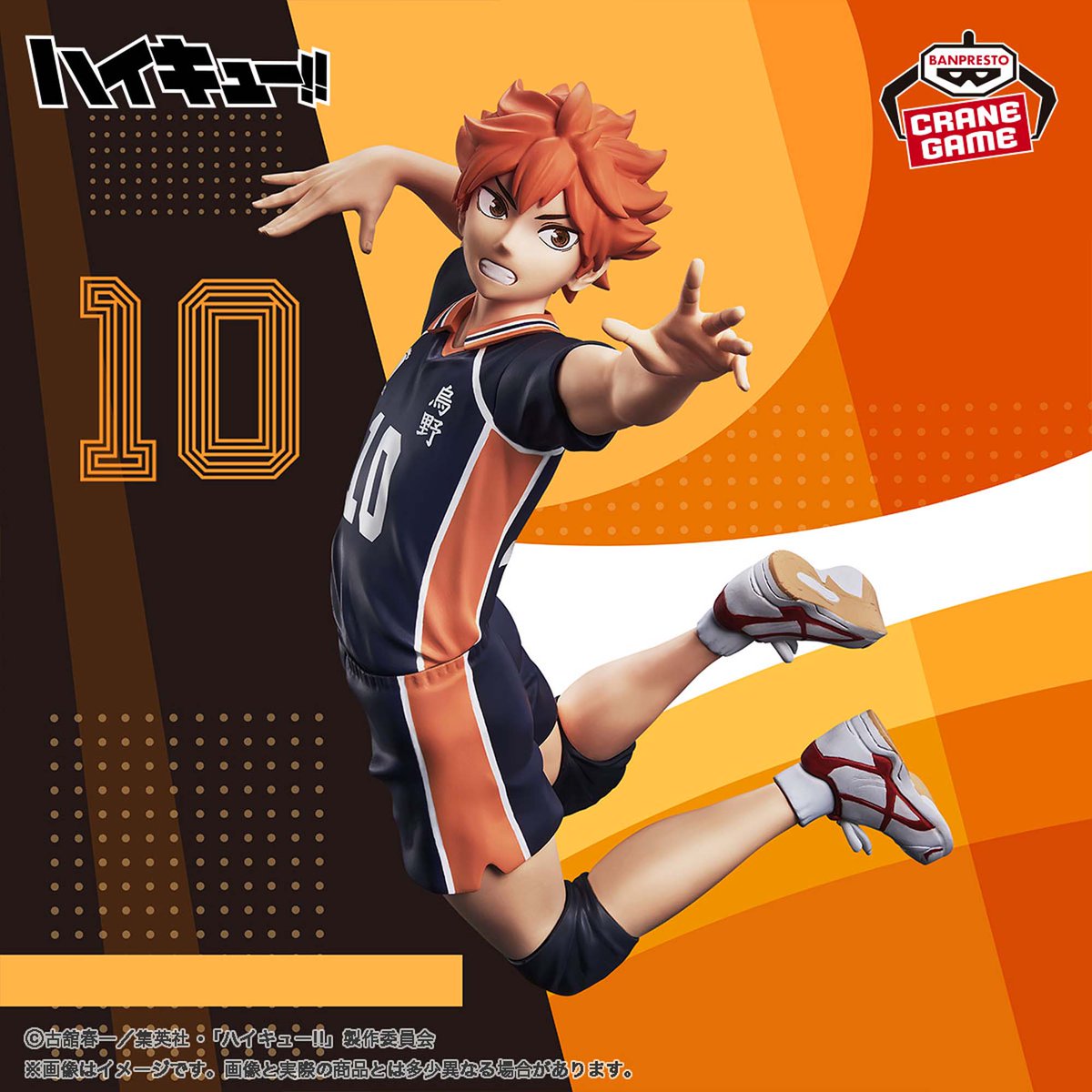 ハイキュー!!【プライズ】バンプレスト 2024年10月4日登場予定