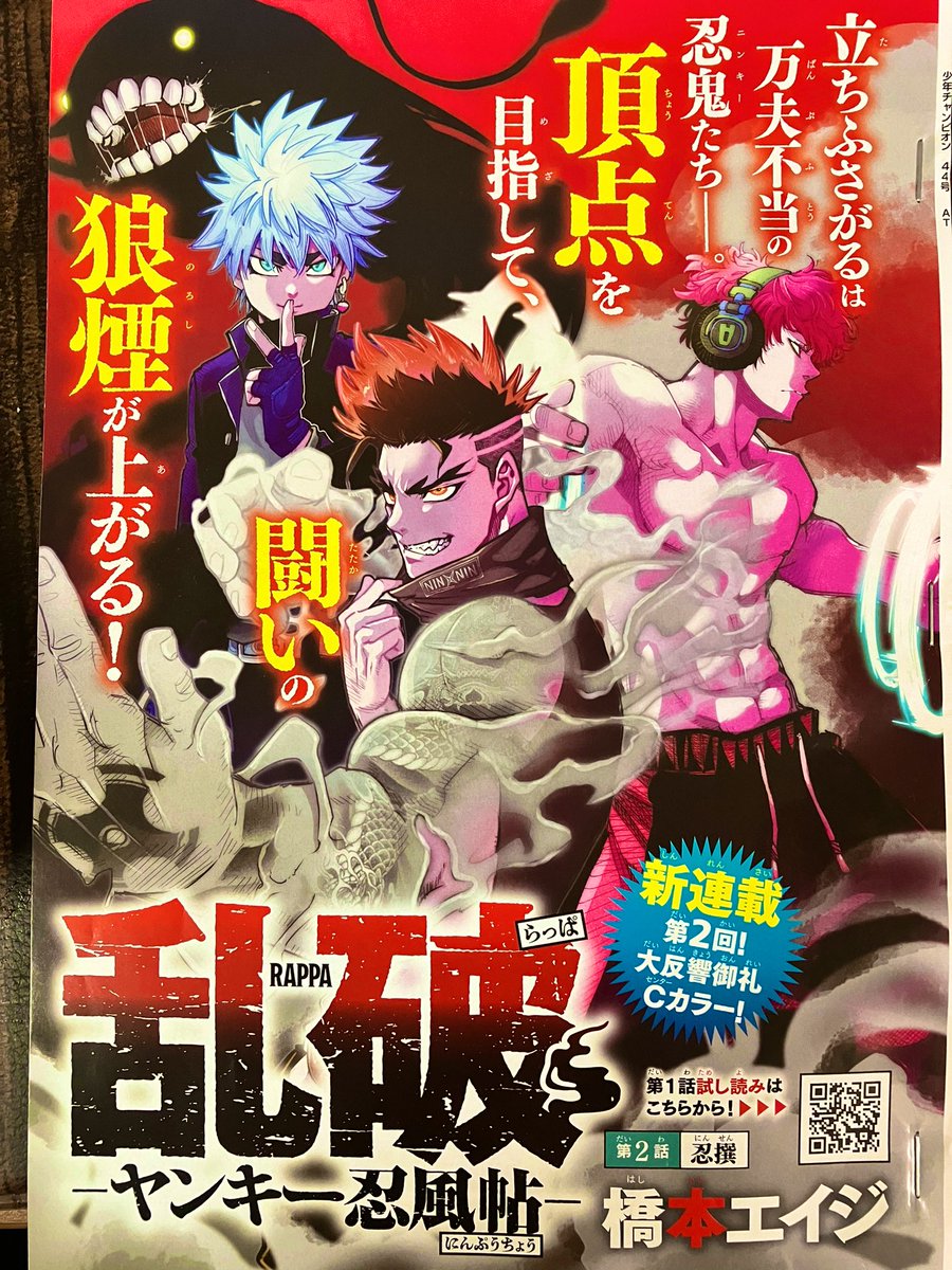 乱破 ヤンキー忍風帖 直筆サイン入り複製原画 当選品 少年チャンピオン