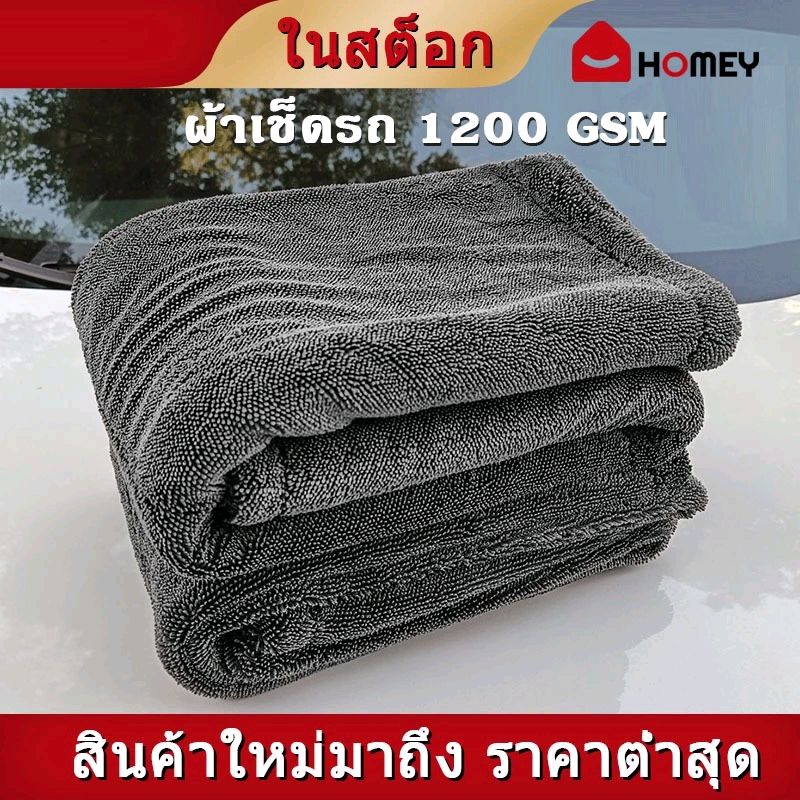 purachedw's tweet photo. ลองดู ผ้าเช็ดรถ ผ้าซับน้ำ Siam Auto Shop รุ่น Super Drying Towel 1200 GSM ปาดทีเดียวแห้ง รถแห้งทั้งคัน โดยไม่ต้องบ��ดน้ำ ในราคา ฿99 - ฿229 ที่ Shopee https://t.co/1ACbPD0wxG https://t.co/pYA6Ht5gz5
