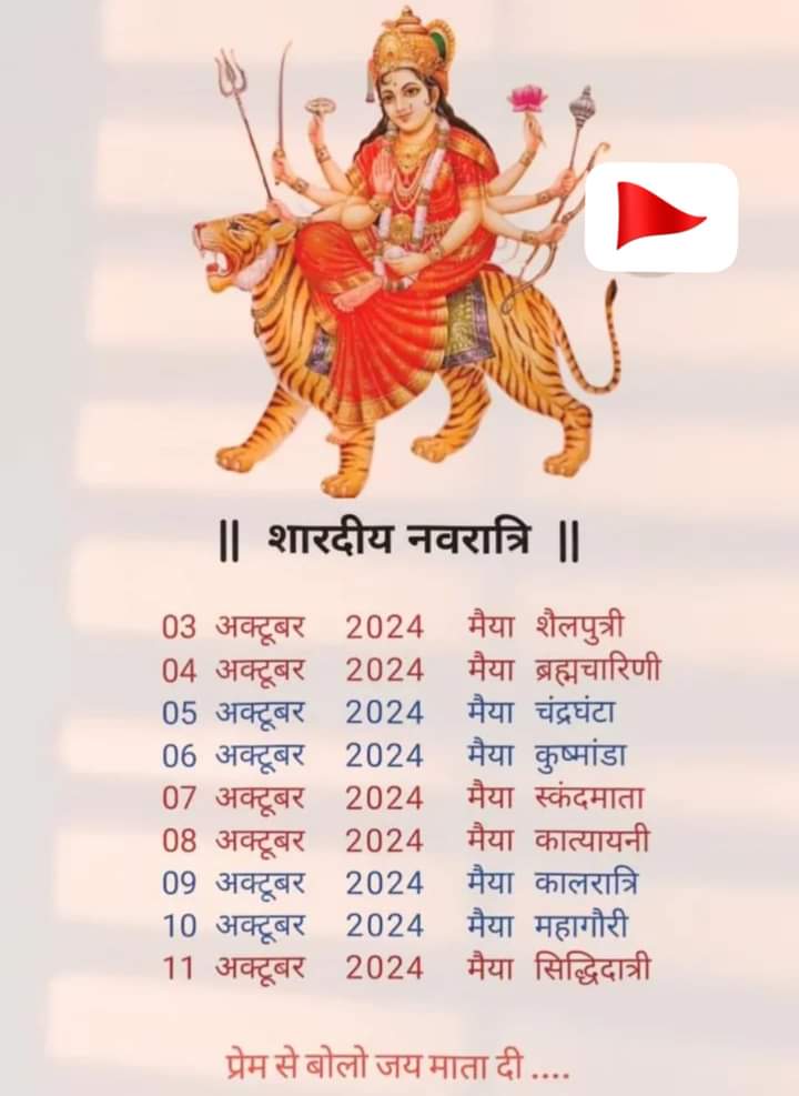 आपको और आपके परिवार को पावन पर्व      #नवरात्रि  पूजन कि हार्दिक शुभकामनाएँ। माता रानी समस्त संसार का कल्याण करें।🙏
#नवरात्रों की हार्दिक शुभकामनाएं
#प्रेम से बोलो जय माता दी
#सुप्रभात  #GoodMorning 
#जगदंबा भवानी #मां शैलपुत्री