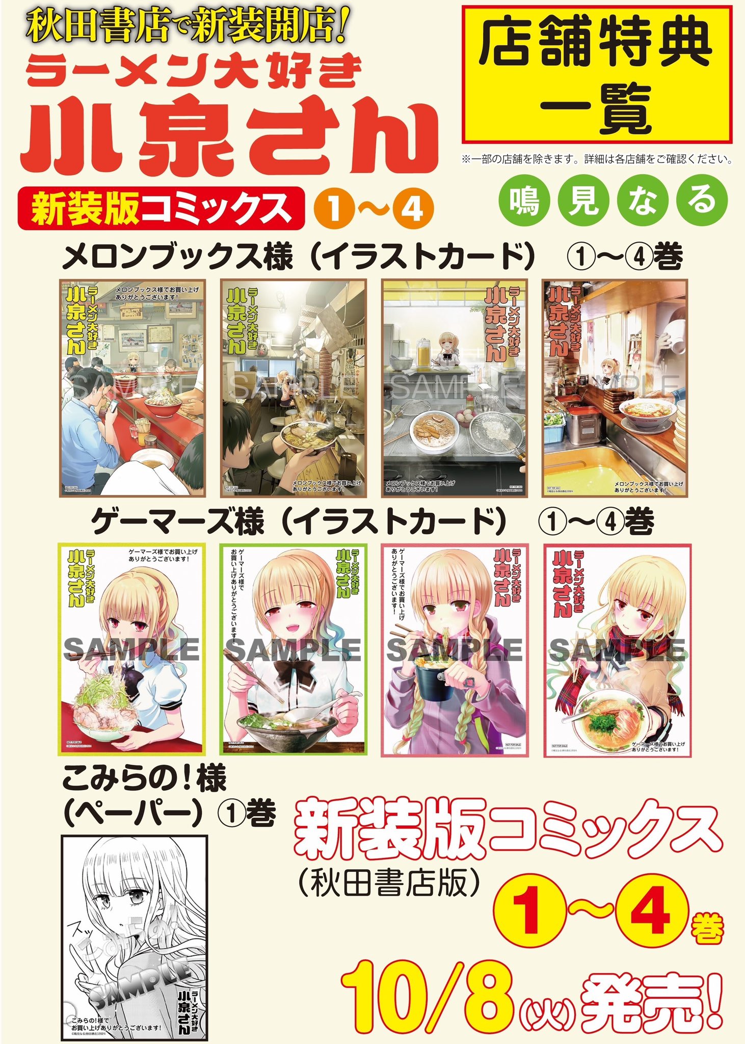 ラーメン大好き小泉さん 1 (バンブーコミックス) | 鳴見 なる