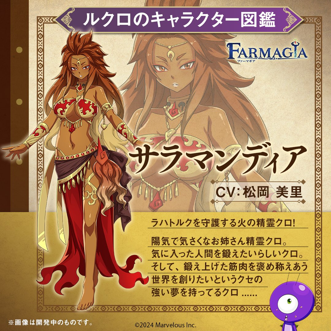 ルクロのキャラクター図鑑】 本日ルクロが紹介してくれるのは