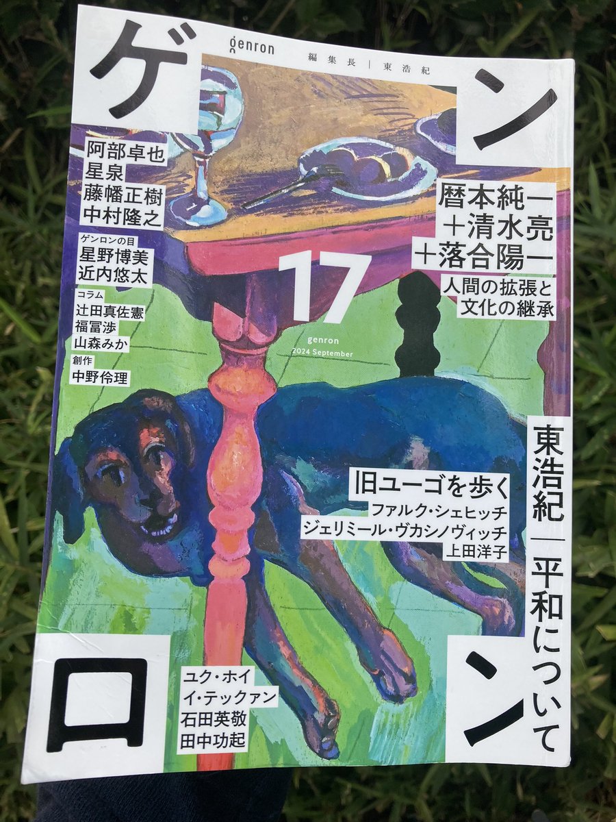 ゲンロン17 東浩紀「平和について」の最後の問題提起に衝撃を受けた