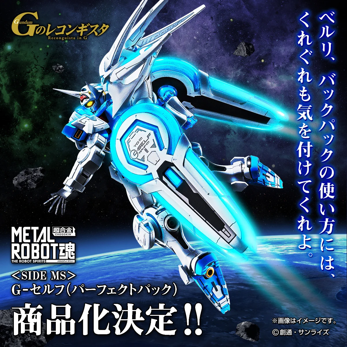 LROBOT魂 Gセルフパーフェクトパック とろ＋ひまつぶし | METAL ROBOT