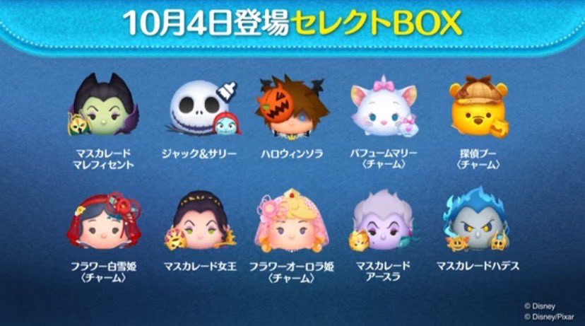 ジャック&サリー復活‼️ #ツムツム #セレクトBOX