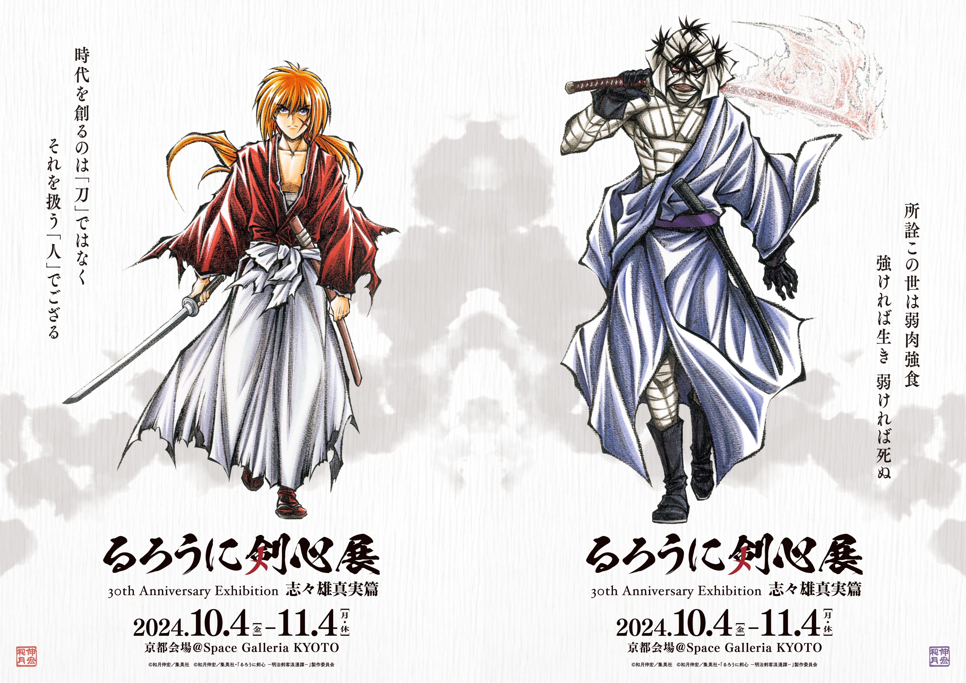るろうに剣心展　ポスター　3点セット Amazon.co.jp: るろうに剣心 ポスター3枚セット／佐藤健 江口