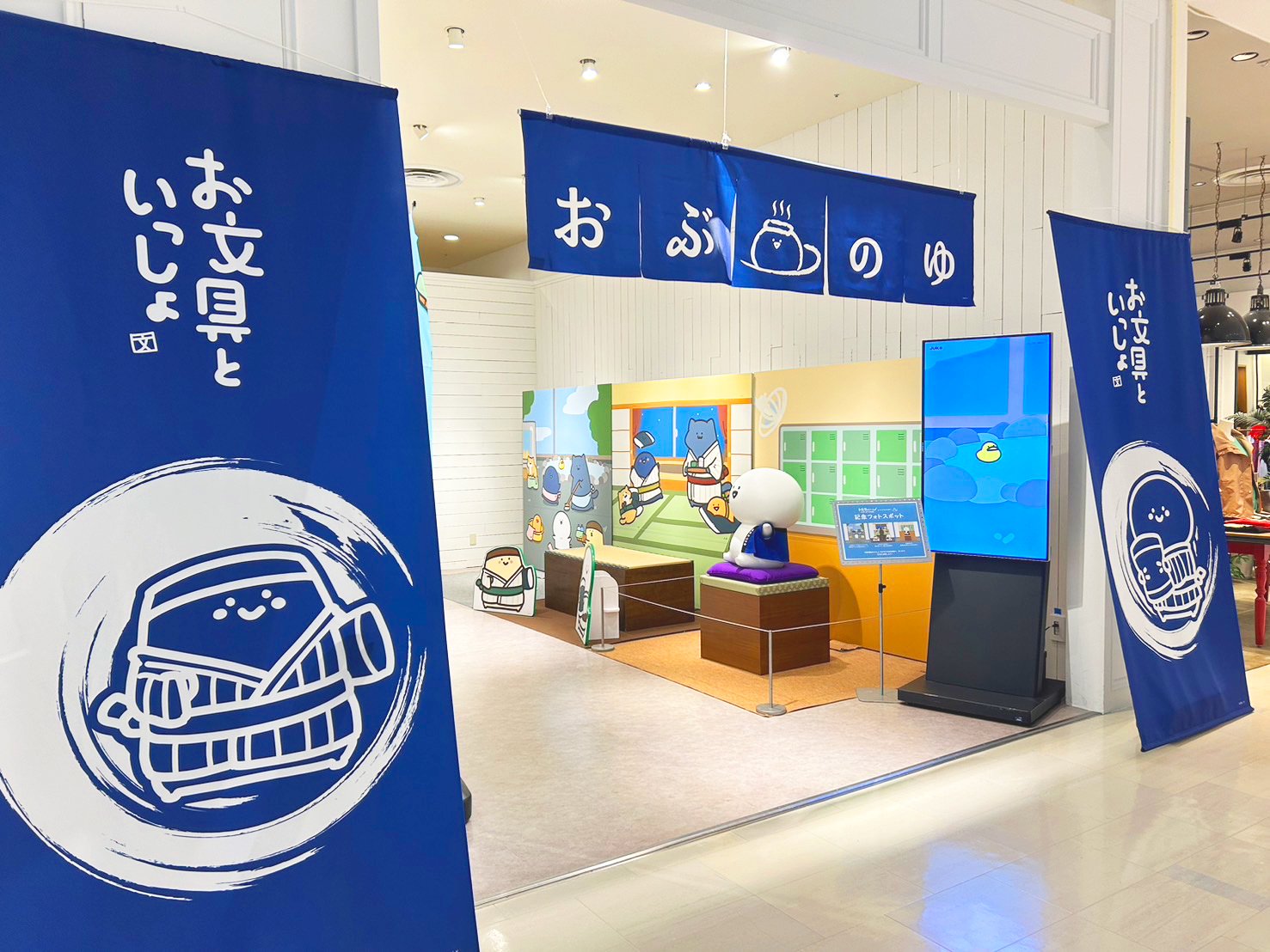 お文具といっしょ POP UP STORE ようこそおぶのゆへ