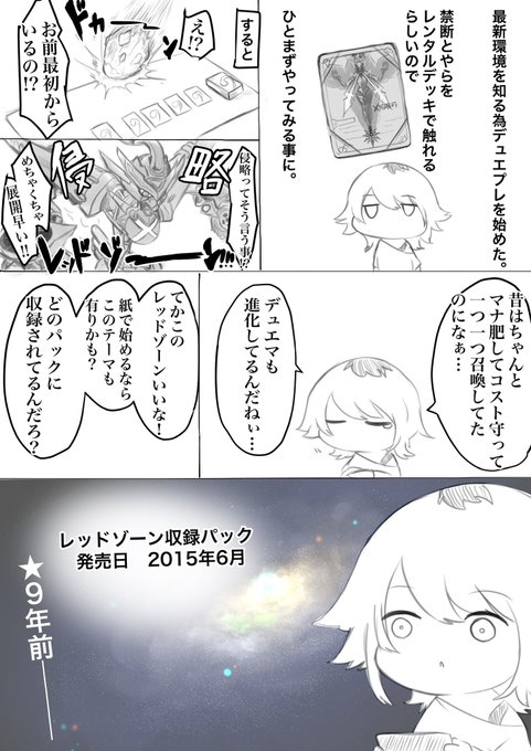 デュエマ原始人日記その2 