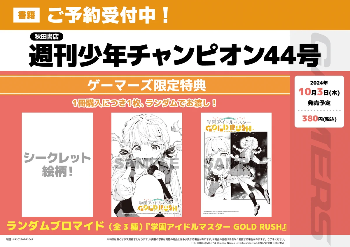 学園アイドルマスター GOLD RUSH』公式 on X: 