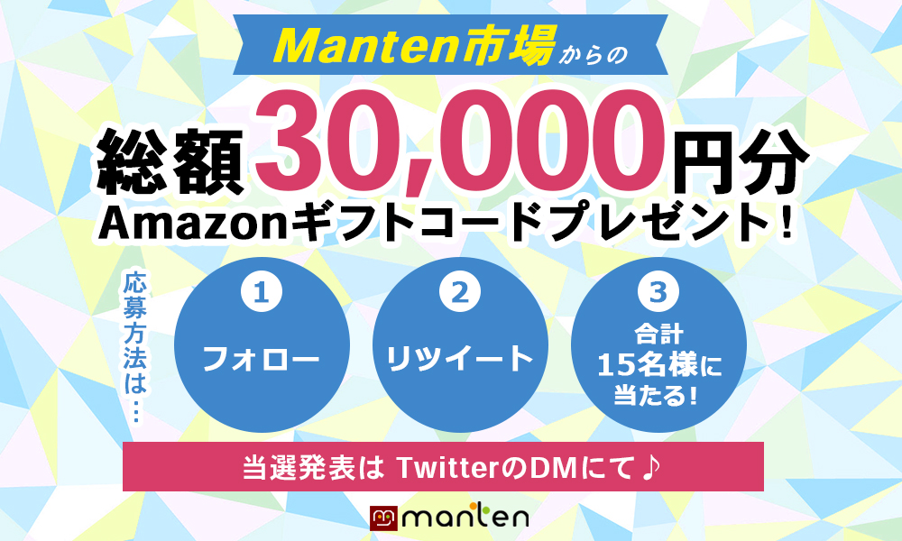 Manten_Shop's tweet photo. ＼ #アマギフ 総額30,000円分プレゼント ／

 🎶使う門には福来たる🎶
#Amazonギフト券 プレゼント #キャンペーン🎉

🔴2000円×15名🔴に当たる🔥

10/26   10：00までに
本アカをフォロー✨＆この記事RT🔁&amp;いいね👍

📩DM送付で当選発表🎁

#Amazon #懸賞 #抽選 https://t.co/lihDDOgHbr