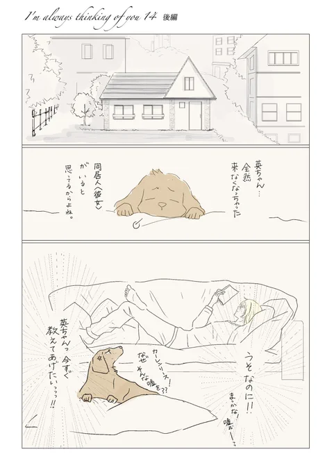I'm always thinking of you 14  後編   14ページ
⚠️転生 英二記憶あり

1/5 