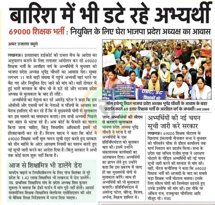 #69000शिक्षकभर्ती_आरक्षण_चोरी 
#69000शिक्षकभर्ती_आरक्षण_चोरी 

69000 शिक्षक भर्ती उत्तर प्रदेश का व्यापम घोटाला है जिसमे दलित पिछड़ों के भविष्य के साथ खिलवाड़ किया गया  5 वर्षों से सड़क पर संघर्ष करने को मजबूर है 😢 
<a href="/UPGovt/">Government of UP</a>  सुप्रीम कोर्ट में इनके साथ न्याय करवाए