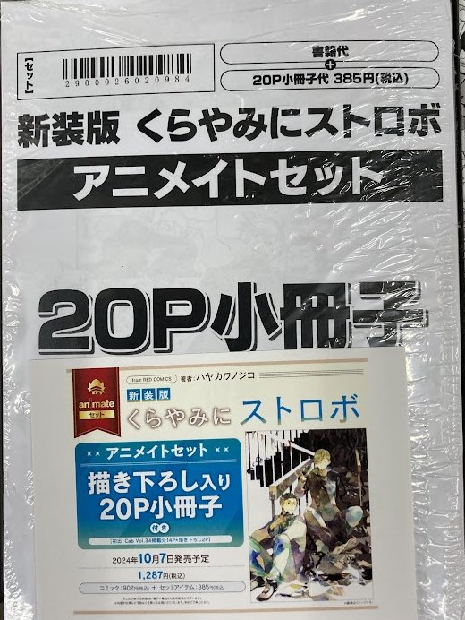 animatefukuyama's tweet image. 【書籍入荷情報】

#fromRED comics

『蜜果(4) アニメイトセット【描き下ろし20P小冊子付き】』
『修羅場のワンサイドラブ アニメイトセット【描き下ろし20P小冊子付き】』
『新装版 くらやみにストロボ アニメイトセット【描き下ろし入り20P小冊子付き】』

入荷いたしておりますバラ🌹