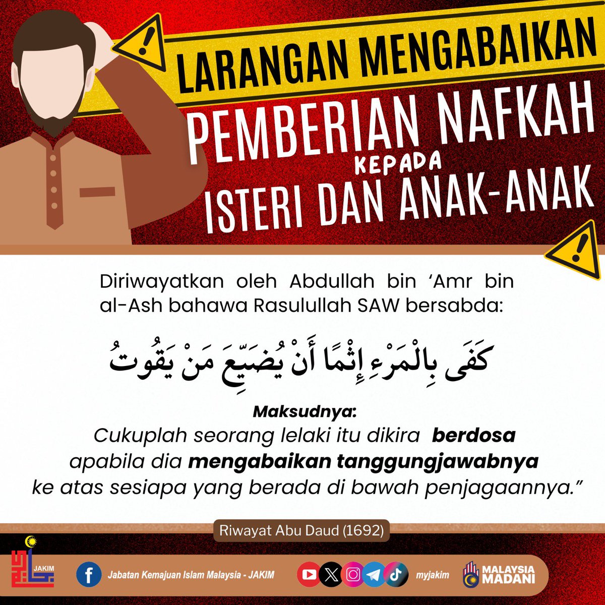 MyJAKIM's tweet photo. LARANGAN MENGABAIKAN PEMBERIAN NAFKAH KEPADA ISTERI DAN ANAK-ANAK

Sebagai ketua keluarga, memastikan keperluan isteri dan anak-anak dipenuhi bukanlah sekadar tanggungjawab material, tetapi juga amanah yang berat. 

#jakim 
#malaysiamadani 
#pelantransformasialfalah https://t.co/xjHmo40P3I