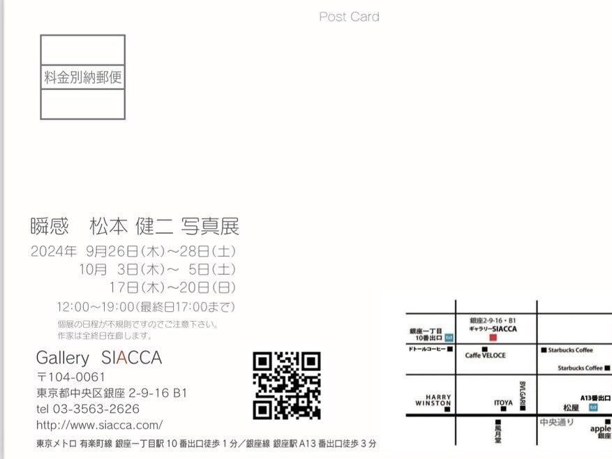 先週に続き2週目の展示が始まります。
お待ちしております。
瞬感　松本 健二 写真展
ギャラリーSIACCA
東京都中央区銀座2-9-16 B1
TEL03-5663-2626
#写真展
#銀座
#銀座のギャラリー
#ギャラリーシアカ
#Photoexhibition
#Artevent
#Ginza
#gallerySIACCA