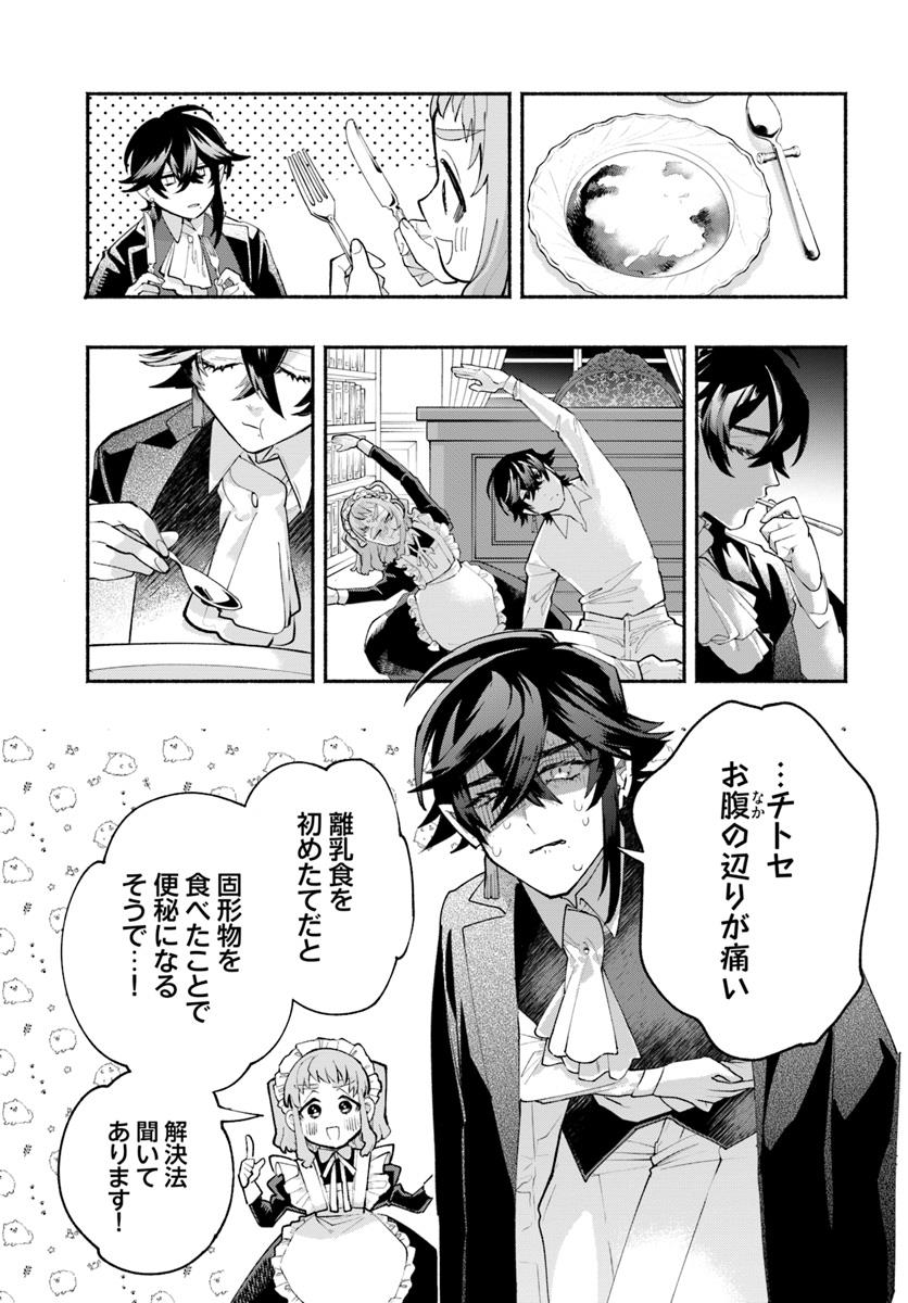 「吸血鬼は頻尿だ」(8/13) 