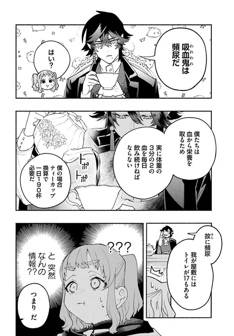 「吸血鬼は頻尿だ」(3/13) 