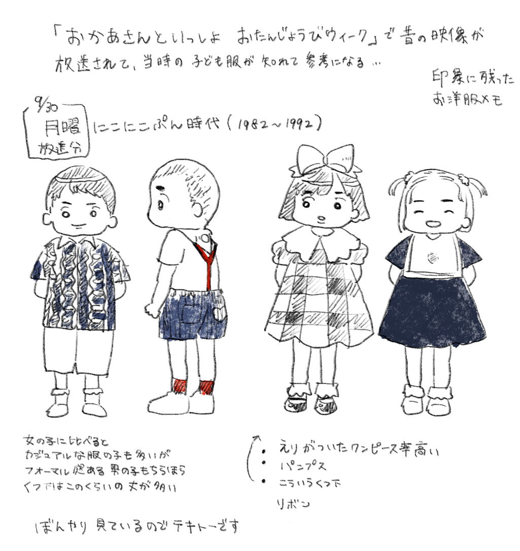 おかあさんといっしょをたまたま見たら昔の映像が流れていて当時の子ども服が知れてたいへん参考になりました 