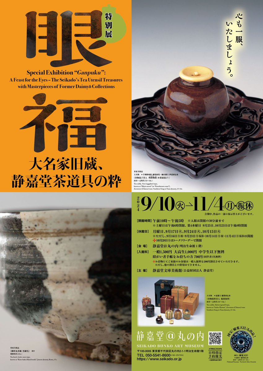 作品紹介🍵大名物《唐物茄子茶入 付藻茄子》／ 信長、秀吉、家康という