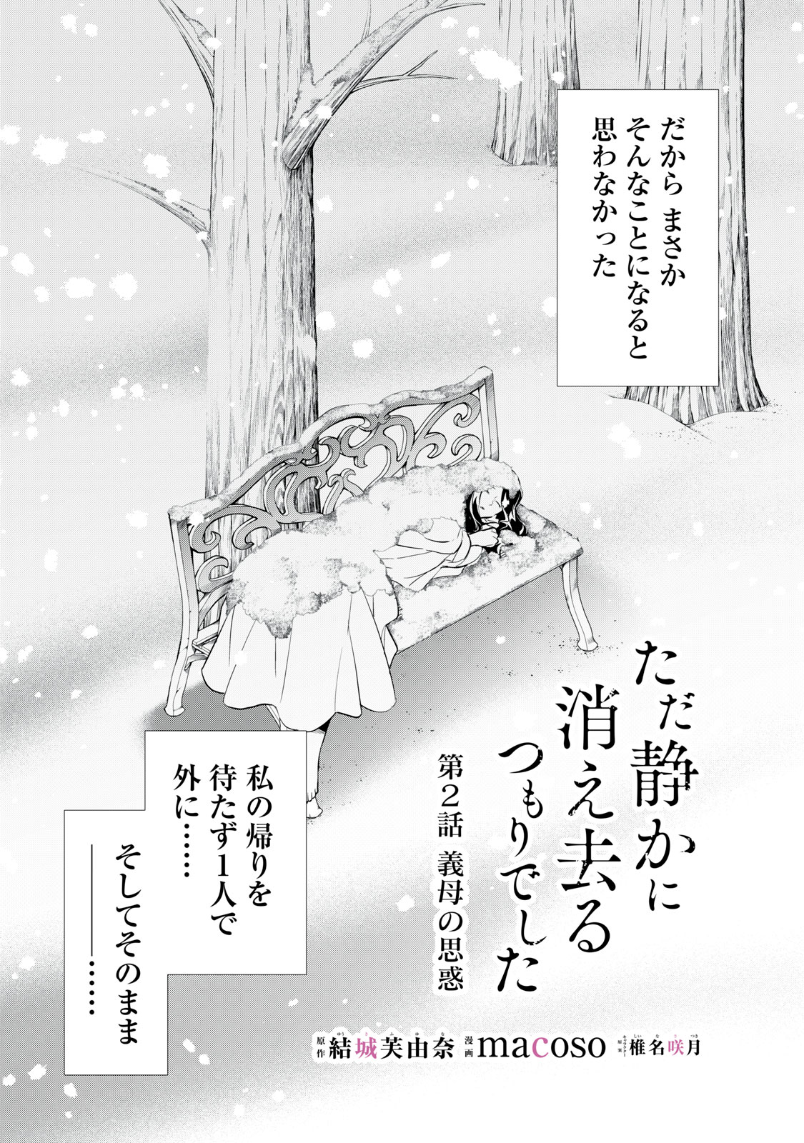 ただ静かに消え去るつもりでした1.2