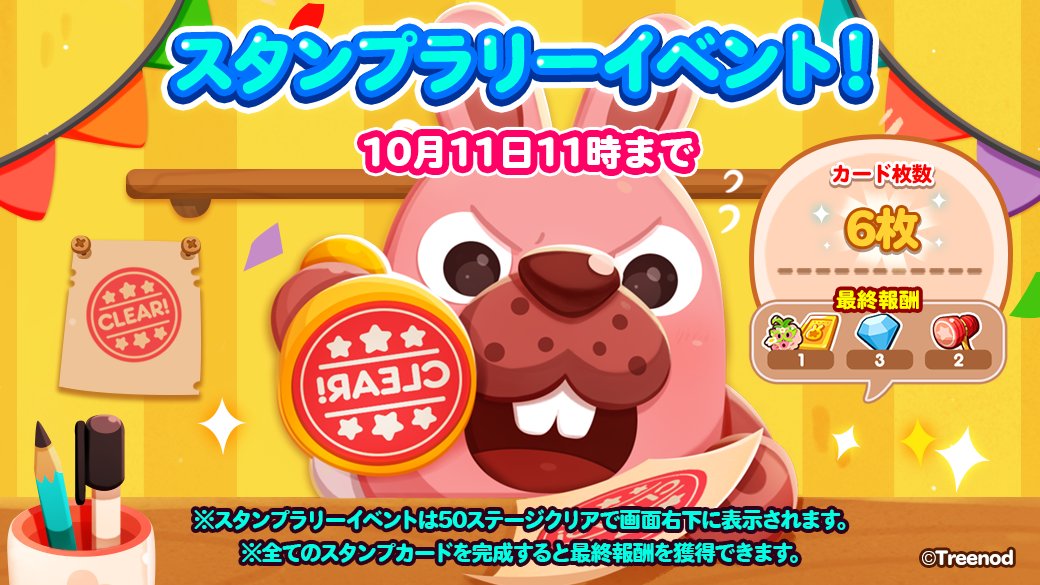 ⭐️「スタンプラリーイベント！」開催中⭐️ イベント期間中、対象