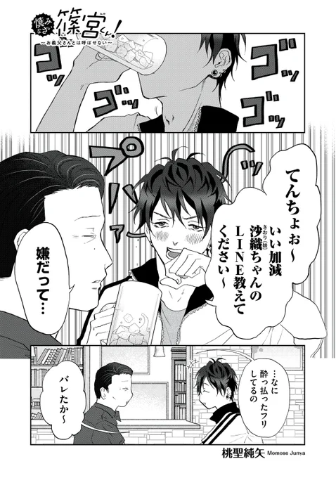『慎みなさい篠宮くん! 〜お義父さんとは呼ばせない〜』無料話の続きはこちら!

店長、篠宮くんとのサシ飲みで…。

↓第57話↓
https://t.co/GAhzYLsOwm

#モーニングツー 