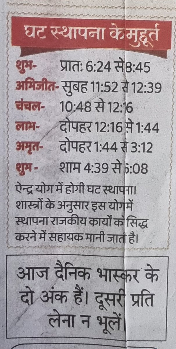 deepbluerock's tweet photo. @DainikBhaskar is it right Mahurat For Ghat Sthapna? @premastrologer @Anirudh_Astro @astrol https://t.co/vFMkrNmXjL