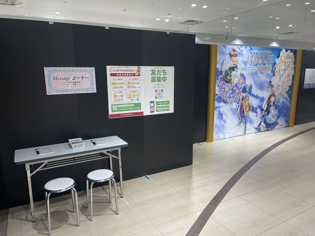 日渡早紀POP UP STORE (@hiwatari_genga) / Posts / X