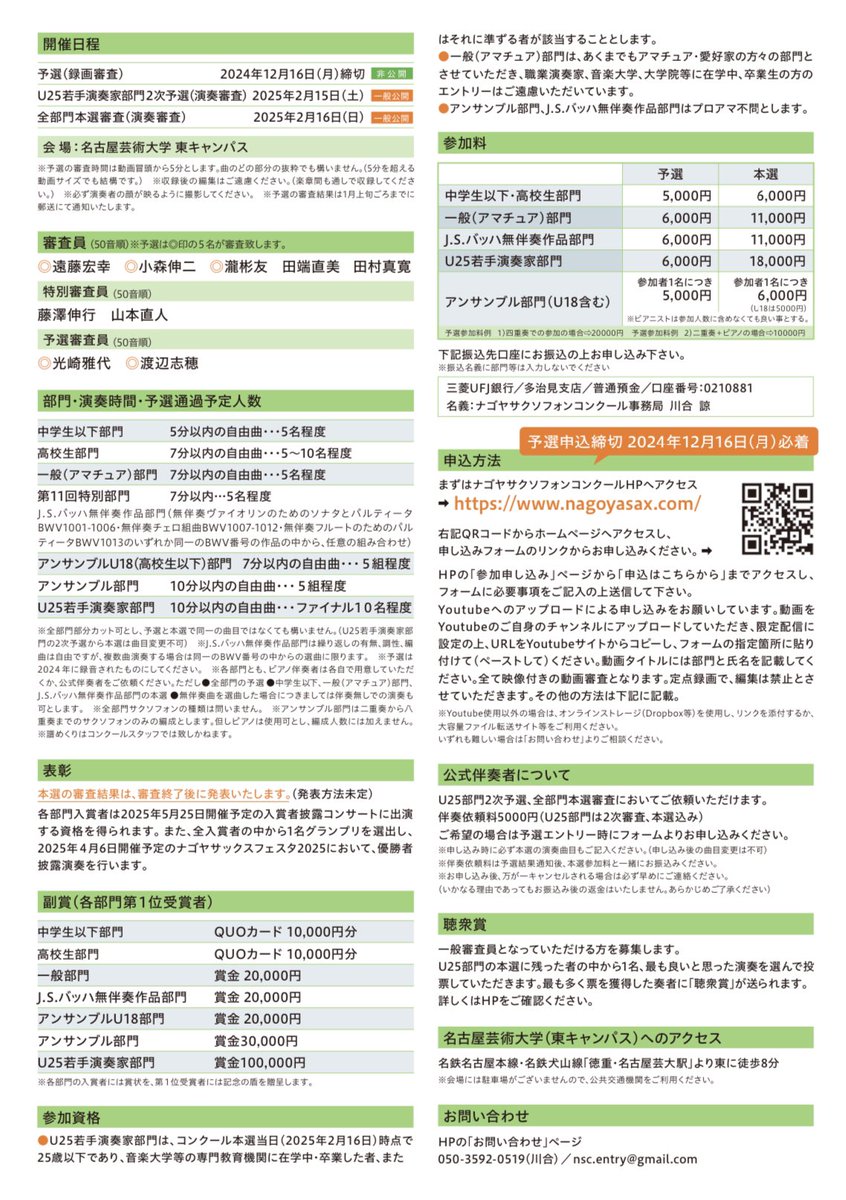 ✨お待たせいたしました✨
第11回の要項が完成致しました！
デザインも一新、内容もリニューアル致しました！

その一環として新たに、毎回課題曲が変わる特別部門を開設いたしました！
今回は「J.S.バッハ無伴奏作品部門」です。

※HPでの公開やエントリー開始は追ってお知らせ致します。