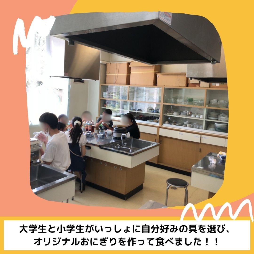 mottainaeat's tweet photo. みなさんこんにちは✨
大阪大学もったいないーとです！
今回は、8月末に行ったわいわいクッキングの活動報告です！

3月に開催した子ども食堂に続き、小学生と大学生が一緒におにぎりを作って食べる企画を開催しました🍙

#もったいないーと #食品ロス削減 #大阪大学 #社会問題 #エシカル #子ども食堂 https://t.co/fgCLXRYwR0