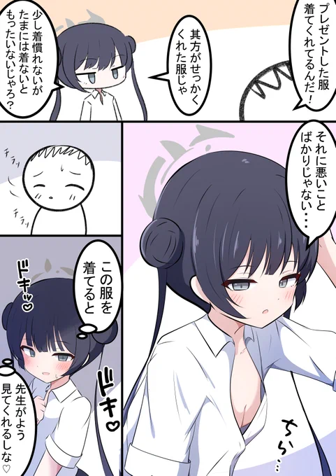 キサキの悪い遊び
先生は誘惑されたら勝てないですね... 