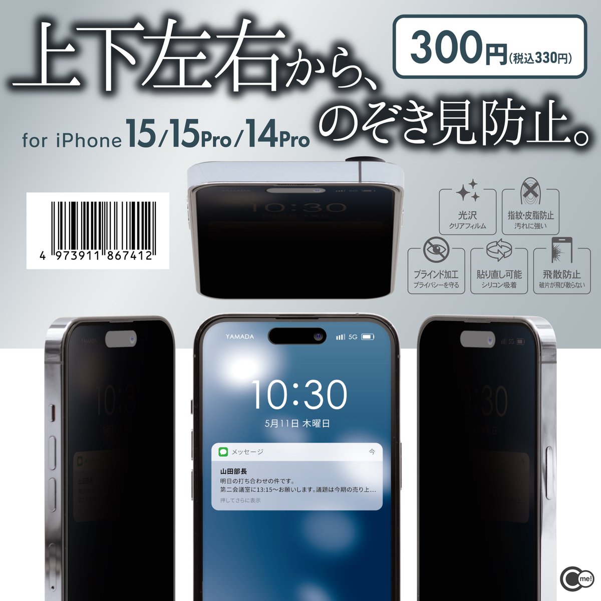 新商品のお知らせ ▶︎iPhone15/15 Pro/14 Pro用 上下左右のぞき見防止