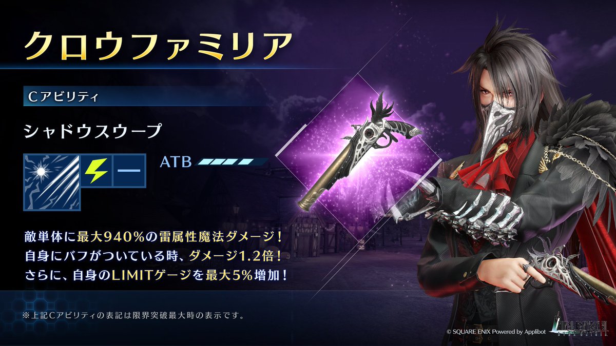 武器「クロウファミリア」紹介】 「ヴィンセント&ケット・シー 新武器