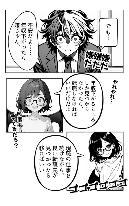 転職すると年収が下がる?(3/5) 