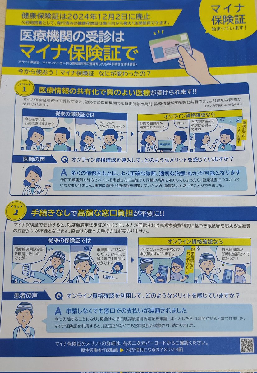 setoiler's tweet photo. こんな書類が届いたから、ついにマイナ保険証を作らないといけなくなるのか…と思っていたら、そうじゃないらしいじゃない！？
ミスリードさせようって魂胆ね。
ちゃんと調べることの大切さを思い出したわ。
#マイナ保険証 
#マイナ保険証廃止 https://t.co/MnHfDulMle