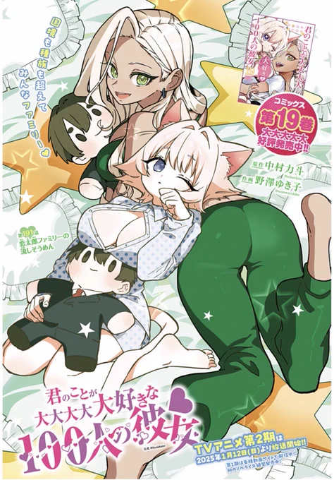 本日はジャンプ+更新日!!

YJは休載ですが、ジャンプ+で「恋太郎ファミリーの流しそうめん」公開!
https://t.co/spe5t2BxIg
カラー扉つきで始まる、春だけど流しそうめんでお風呂…?からの流しそうめん‼️
ヤンジャン!でもどうぞ🌊
https://t.co/Dpl0BRrERW
今週も #100カノ #hyakkano をぜひ✨ 