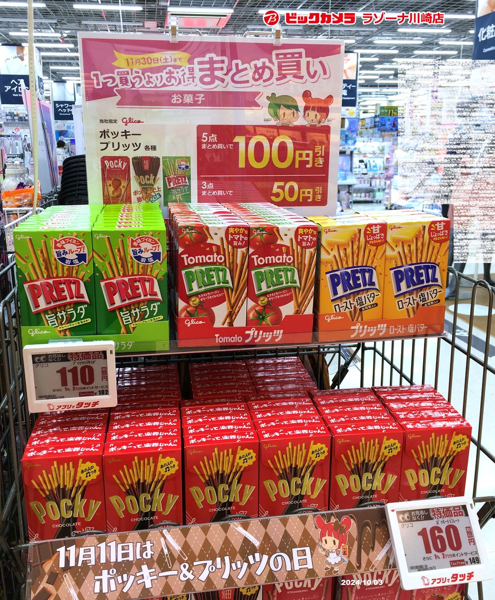 11月30日(土)までお得！／ シェアポッキー♪ ♡(n*´꒳`n2).+ﾟ 川崎店4